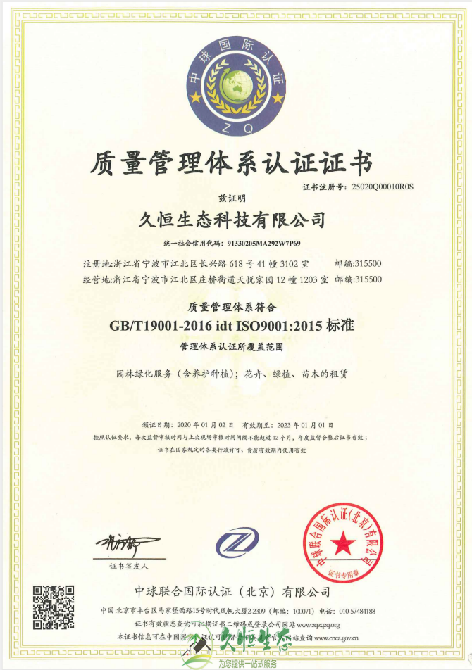 武汉青山质量管理体系ISO9001证书