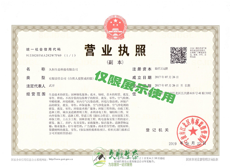 武汉青山久恒生态2019年8月完成名称变更增加注册资本