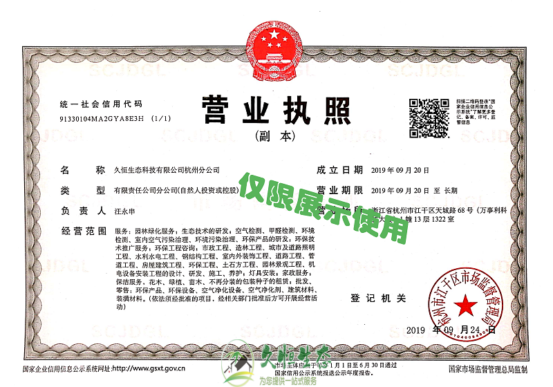 武汉青山久恒生态杭州分公司2019年9月成立